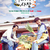 '어쩌다 사장3', 한효주는 팔방미인→감명의 '인성천국' 조인성[★FOCUS]