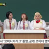 홍윤화→이은형, 눈물의 '코빅' 폐지 심경.."먹먹했다" [아는 형님][★밤TV]