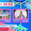 '인기가요' 세븐틴vs제니vs악뮤, 1위 후보 '격돌'