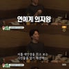'미우새' 이동건 "별명=연예계 의자왕, 현재 연애 NO..딸 로아에 창피"[★밤TView]