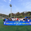 수원삼성 U-15팀, K리그 주니어 3년 연속 우승... 안주완, 22골로 득점왕