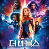 '더 마블스', 역대 MCU 영화 최단 러닝타임.."길게 만들 필요 없어"