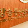방통심의위, '유명인 사칭 주식투자 유도 광고' 엄중 대응