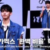 오메가엑스 혁, 자기 관리 잘하는 아이돌 [영상]