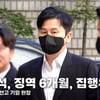 양현석, 2심 선고 기일 출석 현장..징역 6개월-집행유예 1년 선고 [영상]