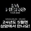주제 파악한 임영웅..상암 입성 발표한 공연 실황 깜짝 공개 [종합]