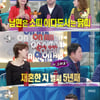 '라스' 이다도시 "프랑스인과 재혼 5년 차..띠궁합 덕에 호감 생겨"[★밤TV]