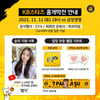 KB스타즈 홈개막전 유튜버 '햄지' 뜬다... '은퇴식' 최희진, 팬들 위해 떡 600인분 준비