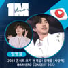 임영웅 콘서트 오기 전 꼭 보세요! '사랑역' 100만뷰