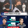 전청조 차명 계좌, 남현희에 '4억 4천만원' 송금..공범 단서 되나?[★NEWSing]