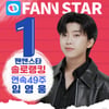 단 1주 남았다! 임영웅, 팬앤스타 솔로랭킹 49주 연속 1위