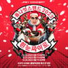 싸이, 올해도 밤새운다..연말 단콘 '흰눈싸이로' 개최 [공식]