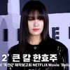 '독전 2' 큰 칼 한효주, 히메컷+가죽 원피스! 시크한 포즈와 대비되는 환한 미소 [영상]