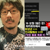 16기 상철, "미성년자 성범죄+보잉사 가짜" 가짜뉴스에 억울함 토로[스타이슈]