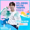 '흥또배기' 이찬원, 'WSL 세계대회 유치 기념 시민음악회' 출격