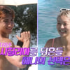 송해나X엄지윤, '이탈리아 핫가이'와 플러팅..MC판 '나는 솔로'[더 주기는 여행중][종합]
