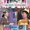 넉살 "♥아내, '전국노래자랑' 도전"→박나래 "끼 어마어마해"[놀토]