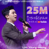임영웅 '울면서 후회하네' 2500만뷰..아름다운 하모니