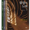 '불멸의 노래', 박해에도 韓 천주교의 씨를 뿌린 선구자들의 이야기