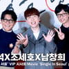유재석X조세호X남창희, 찐친 '욱동이' 이동욱 응원하러 온 대스타들! [영상]