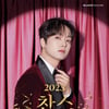 이찬원, '찬스 감사제' 서울 콘서트 9천석 5분 만에 전석 매진