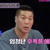 서장훈 "상식 벗어난 사람은 피해야"..손절 목록 만든 女에 일침[연참][종합]