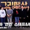 '연인' 2023 그리메상 대상 '5관왕'..남궁민 "카메라 앞 27년 감독님들 감사"[종합]