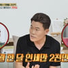 '30억 세금' 전한길, "책 인세 전액 기부..하반기엔 1억 정도 될 것"[옥문아][★밤TView]