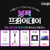 쿠팡, 와우회원 대상 가전·디지털 블랙프라이데이 '최대 75% 할인'