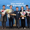 ㈜피알원, '2023 한국PR대상'에서 대상, 라이징스타상 2관왕
