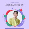 영탁, 7주 연속 스타랭킹 트롯男 랭킹 1위..'겨울에도 인기 후끈'
