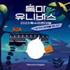 한화이글스, 12월 3일 '2023 독수리 한마당' 개최 '팬 1300명과 만난다'