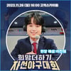 '명품 캐스또' 이찬원, '희망더하기 자선야구대회' 해설위원 등판