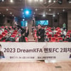 KFA 축구사랑나눔재단, 2023년 마무리하는 멘토FC 성료