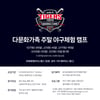 KIA, 내년 1월말부터 '매주 주말' 다문화가족 야구체험 캠프 연다... '홍백전 MVP는 시구자 초청'