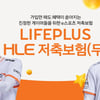 한화생명, 'LIFEPLUS HLE 저축보험' 출시