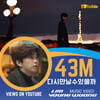 임영웅 '다시 만날 수 있을까' MV 4300만뷰