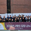 본그룹·본사랑, '제10회 사랑의 김장나눔 행사'… 임직원· 가맹점 참여 김치 5000포기