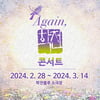 '학전 AGAIN' 박학기 "김민기, 쫓겨다니며 음악하던 분..폐관 아쉽다"