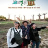 기안84 '접신 댄스', 하지원 이겼다..'태계일주3' 日비드라마·출연자 화제성 1위[스타이슈]