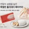 컬리, 성탄절·연말 '홀리데이 디저트 페어' 개최… 최대 30% 할인