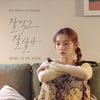 이성경, 디지털 싱글 발표..'잘 먹고 잘 살아'로 전할 감성