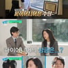 이진형 교수 "연구비만 50억 받아, 교수들 부러워해"[유퀴즈]