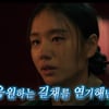 안은진, "'연인' 미스캐스팅 논란 속상..얼굴 마비+무릎 부어"[유퀴즈][★밤TV]