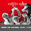 골프존, '2023 롯데렌탈 롯데렌터카 GTOUR WOMEN'S' 7차 대회 결선 개최