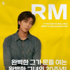 방탄소년단 RM, 윤하 20주년  프로젝트 참여..첫 번째 프레젠터