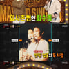 '복면가왕' 차진영 "사촌 형 최수종 매니저로 일하다 가수 꿈 키워"[★밤TView]