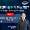 구몬학습, 겨울 방학 맞아 '능동적 학습' 위한 온라인 토크 콘서트 진행