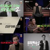 '김창옥쇼 리부트', 시즌2 확정! 2024년 상반기 첫방 예정[공식]