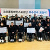 코오롱그룹, 장애인 스포츠 역량 계발 지원 '결실'…우수선수 포상식 개최